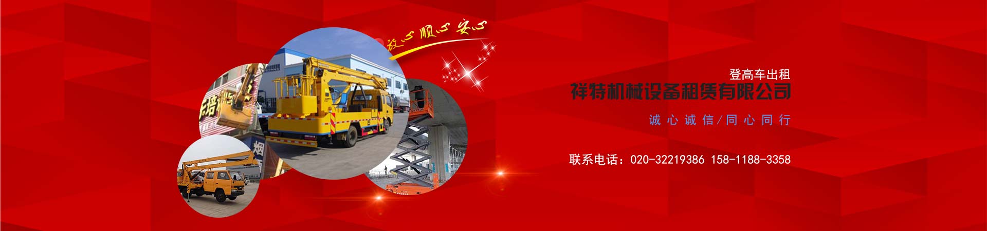 登高车出租