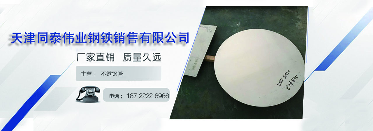 不锈钢管