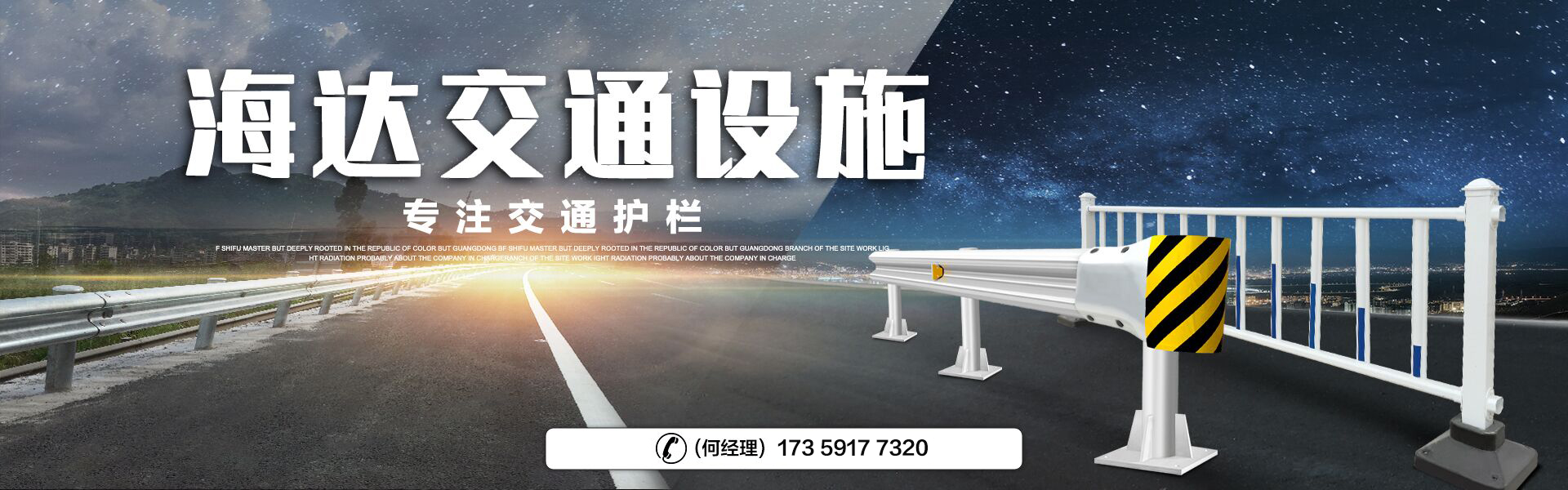 波形护栏