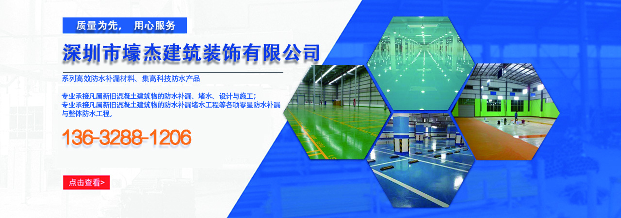 防水补漏