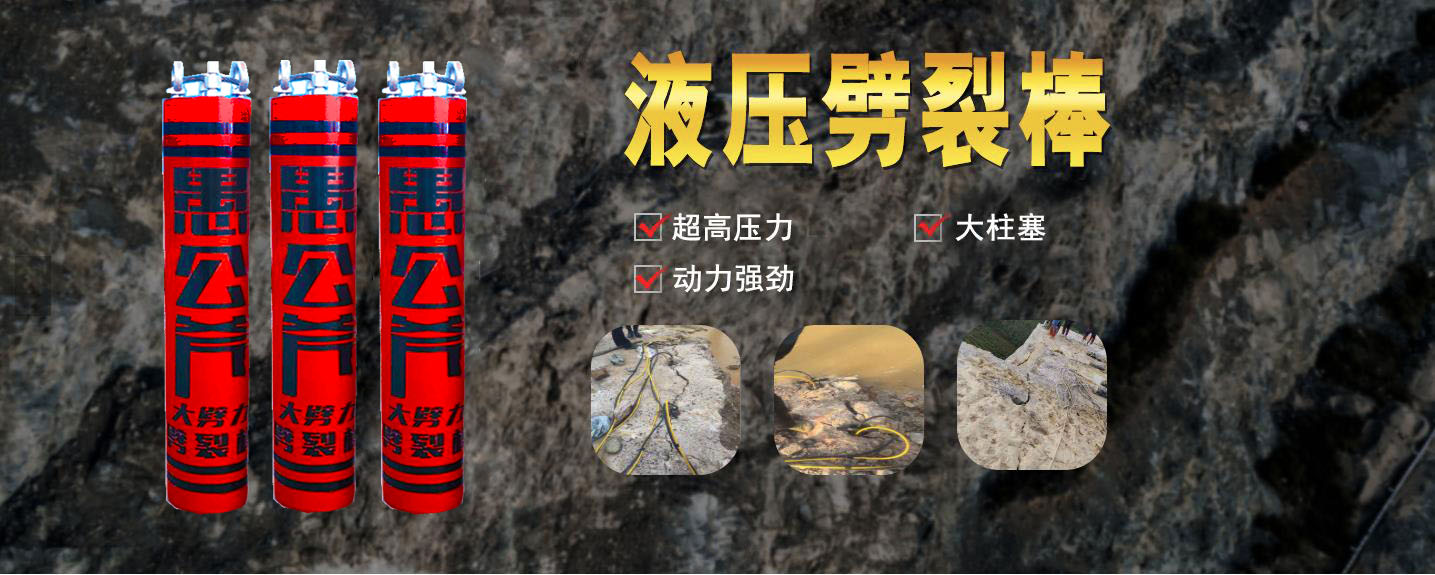 裂石棒
