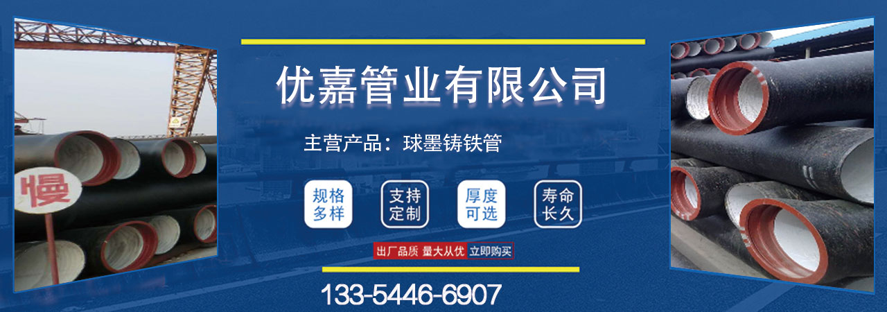 球墨铸铁管