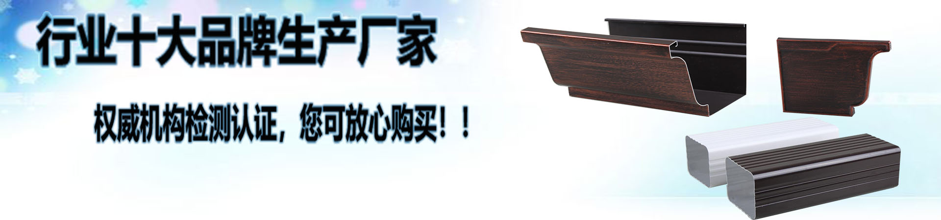 别墅铝合金太金钩落水系统