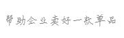 []公司(绍兴分公司)