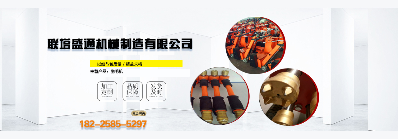 凿毛机