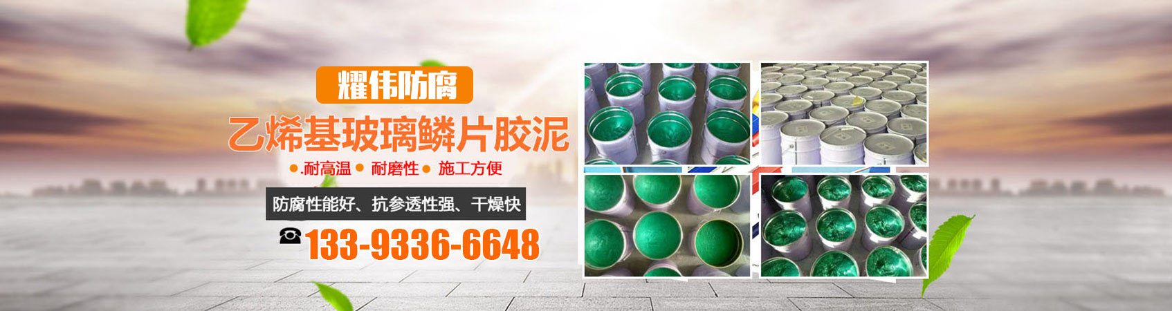 玻璃鳞片胶泥