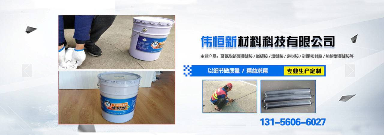 聚氨酯路面灌缝胶