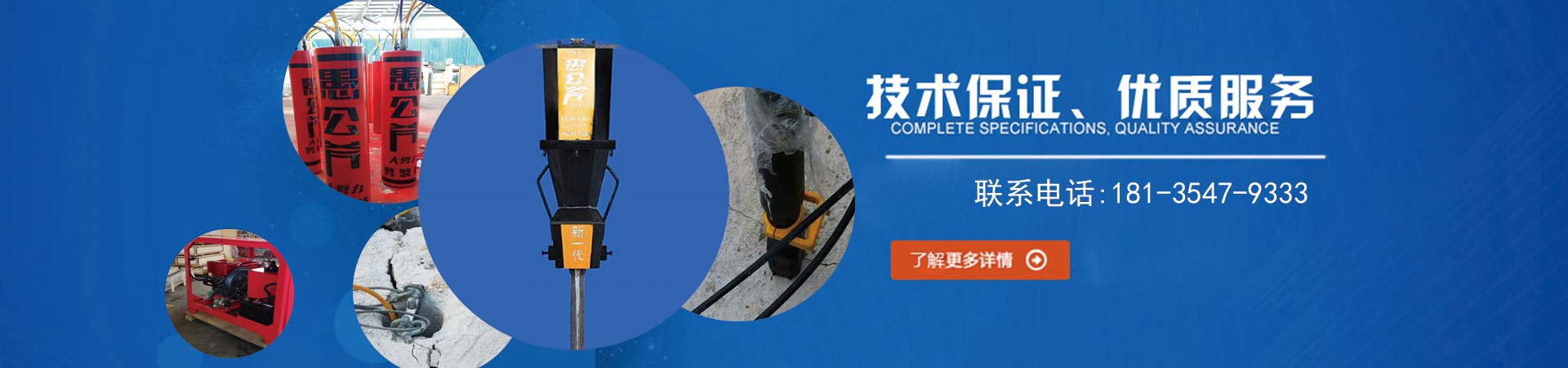 液压分裂棒