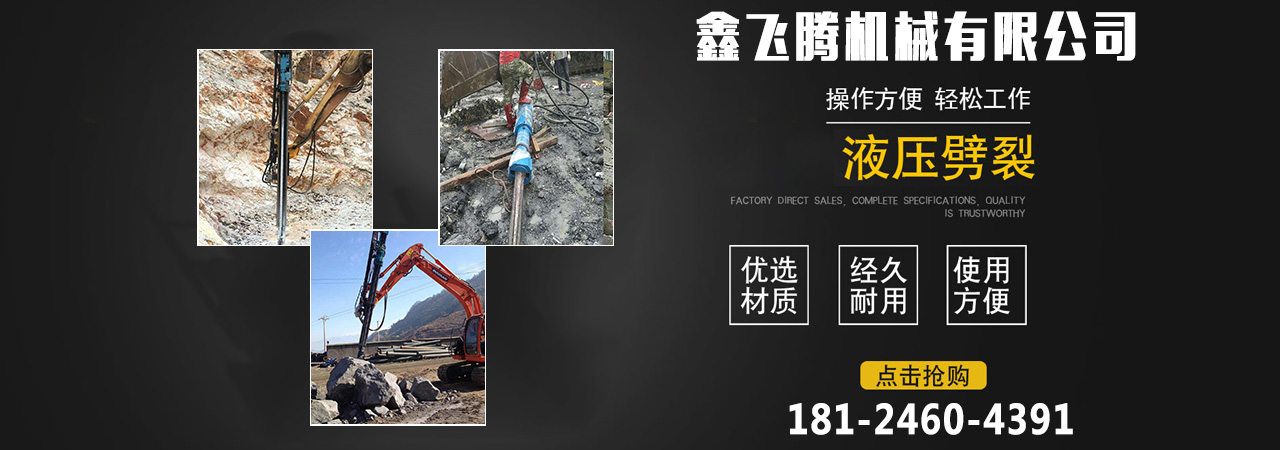 液压劈裂棒