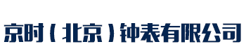 [绍兴]瑞亨钟表维修中心(绍兴市分公司)