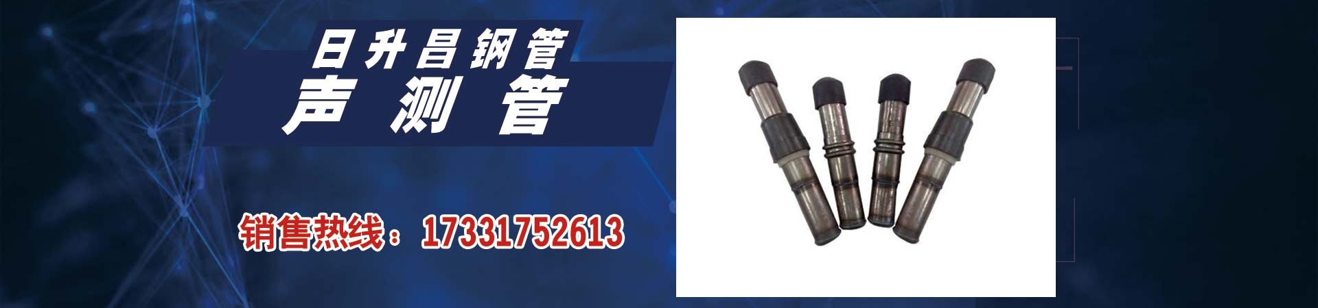 声测管