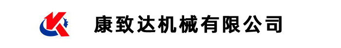 []康致达机械(合肥市分公司)