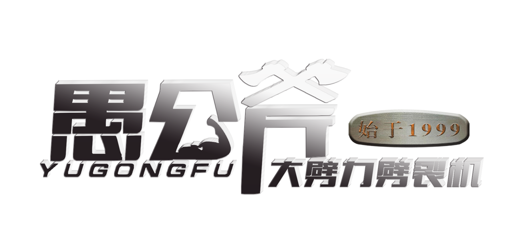 []中德科工机械制造有限公司(保定分公司)