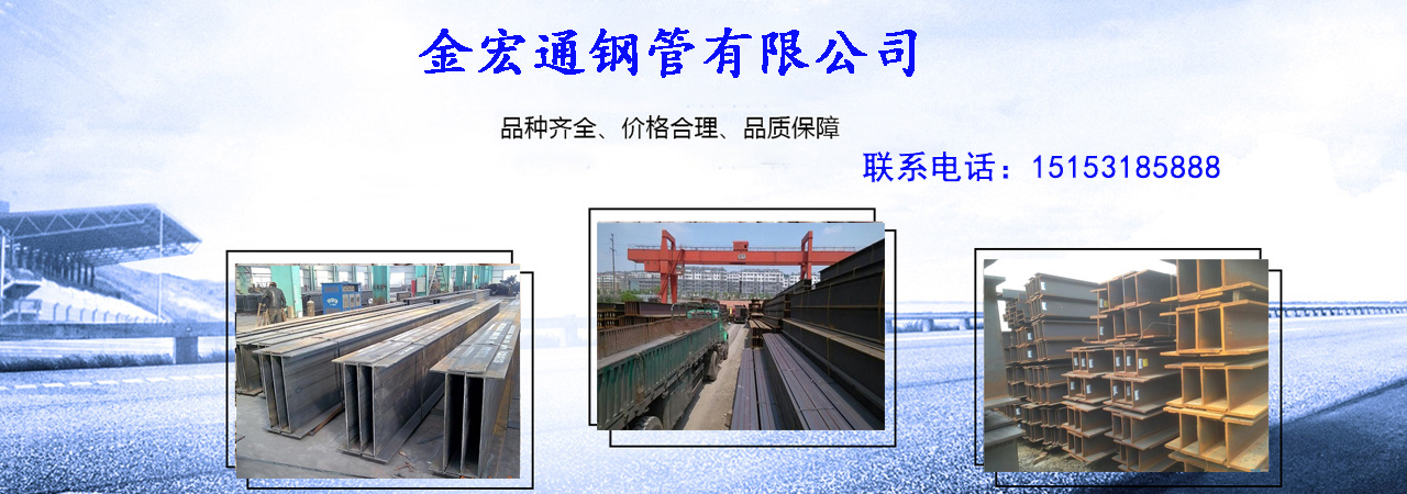 H型钢