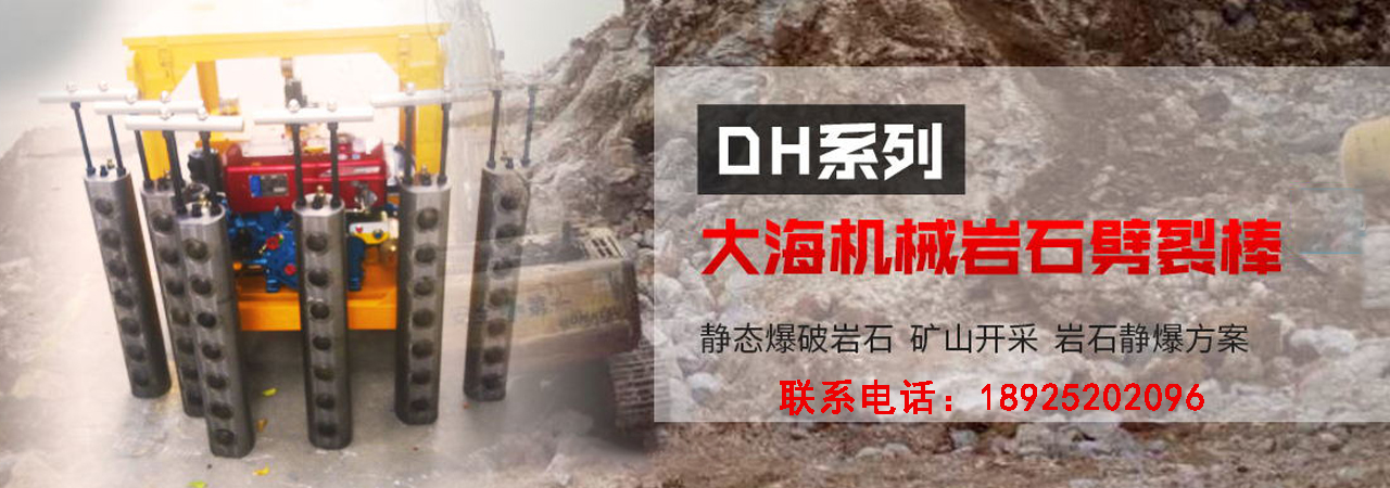 岩石劈裂棒