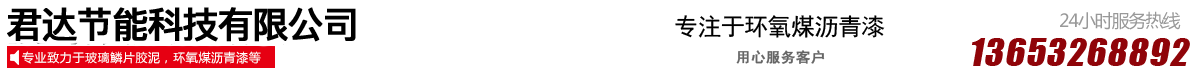 []君达节能科技(毕节市分公司)
