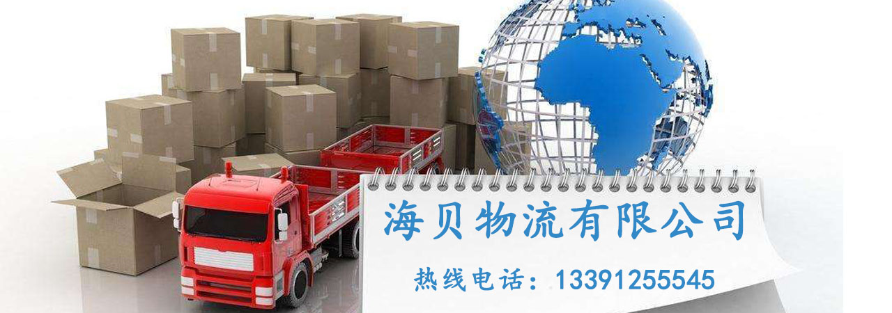 上海到华尔网物流专线货运公司
