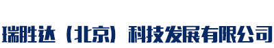 []瑞胜达（）科技发展有限公司(黔东南分公司)