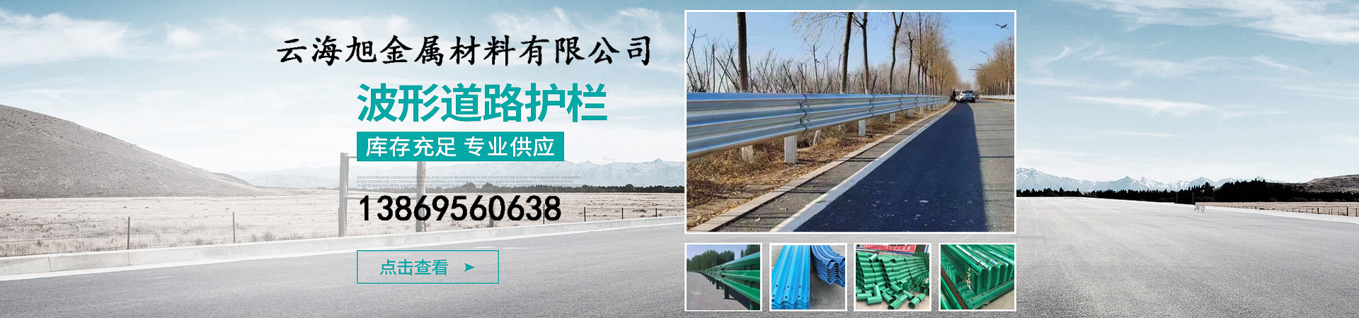 波形护栏板