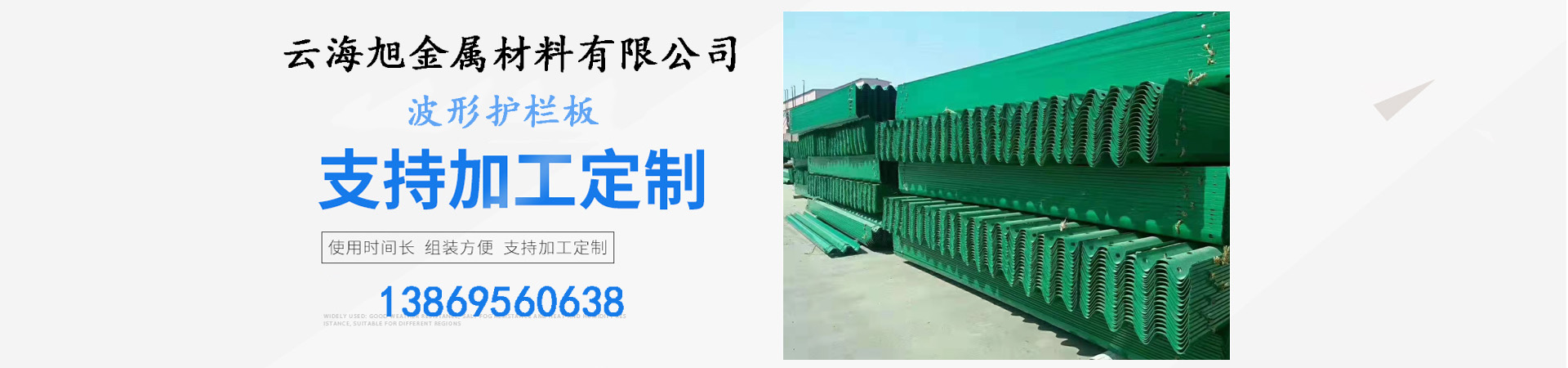 波形护栏板