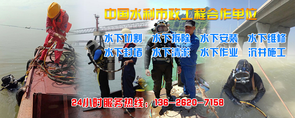 水下打捞蛙人堵漏清淤切割拆除打捞队公司