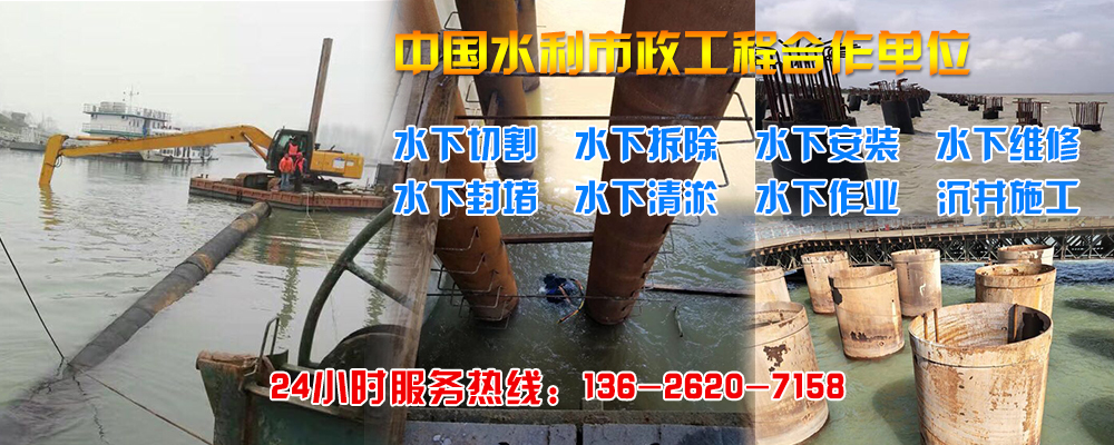 水下打捞蛙人堵漏清淤切割拆除打捞队公司