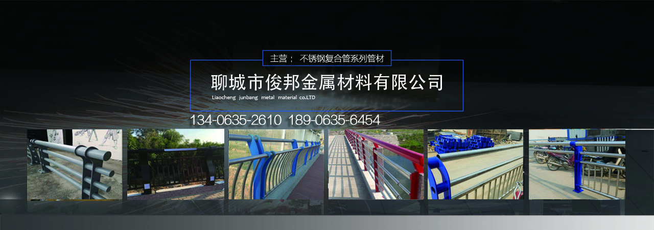 不锈钢碳素钢复合管护栏