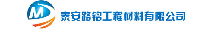 []路铭工程材料(保定市分公司)