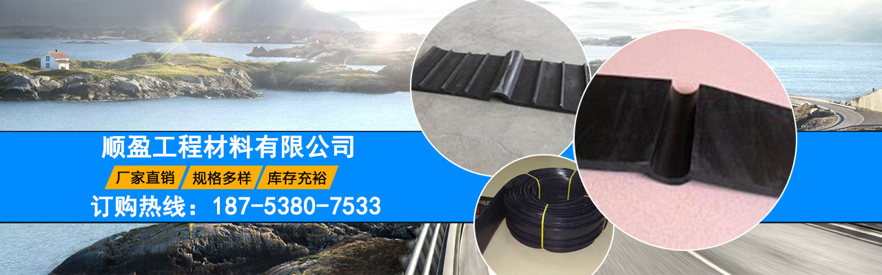 橡胶止水带