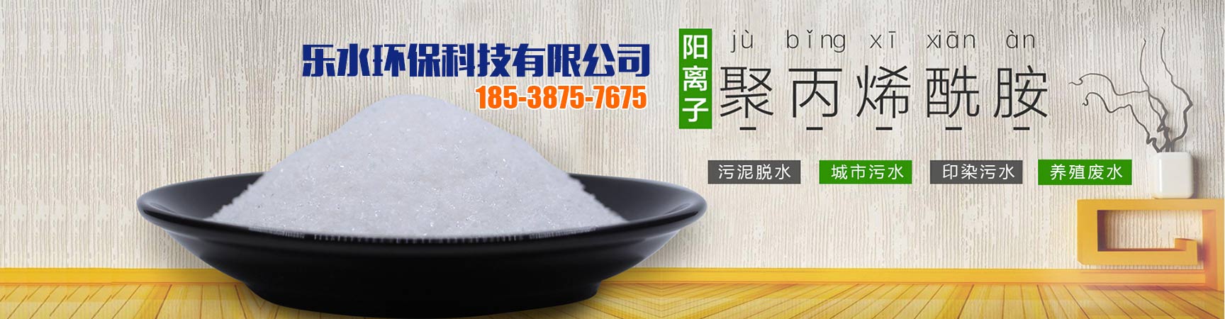 聚丙烯酰胺