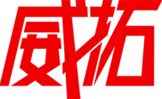 []威拓钢铁有限公司(绍兴分公司)