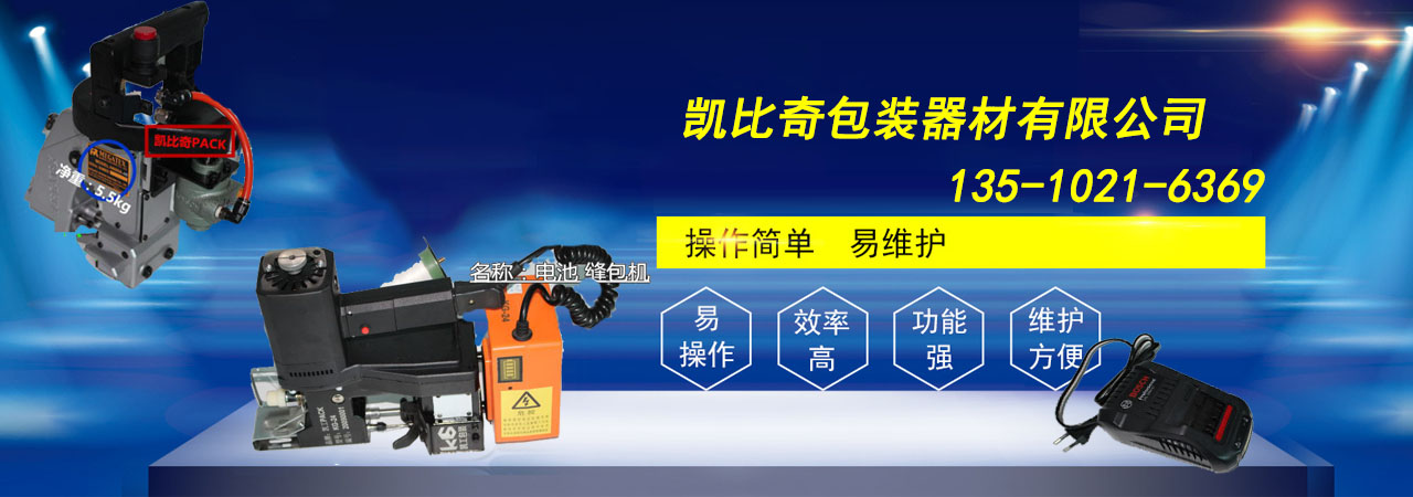 手提式电动打包机
