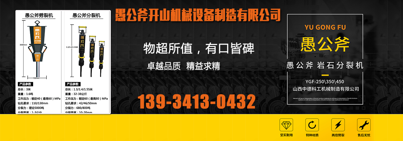 岩石分裂机