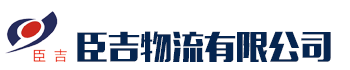 [西双版纳]臣吉物流(西双版纳市分公司)