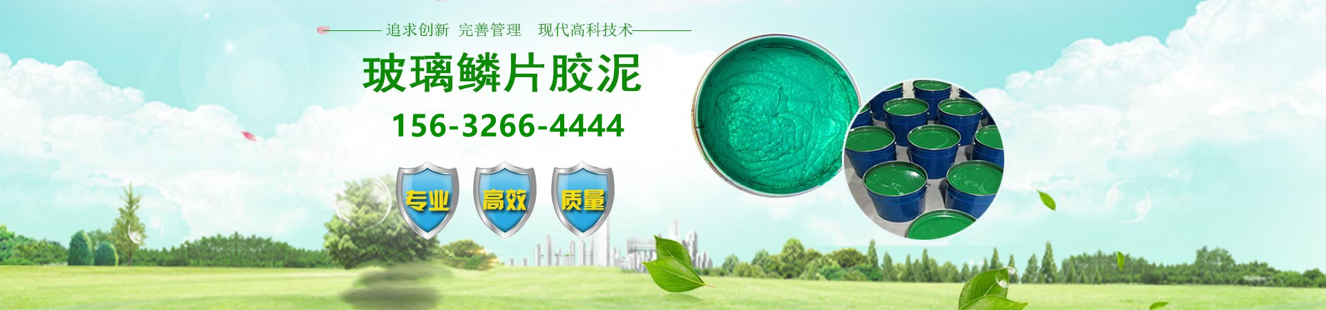玻璃鳞片胶泥