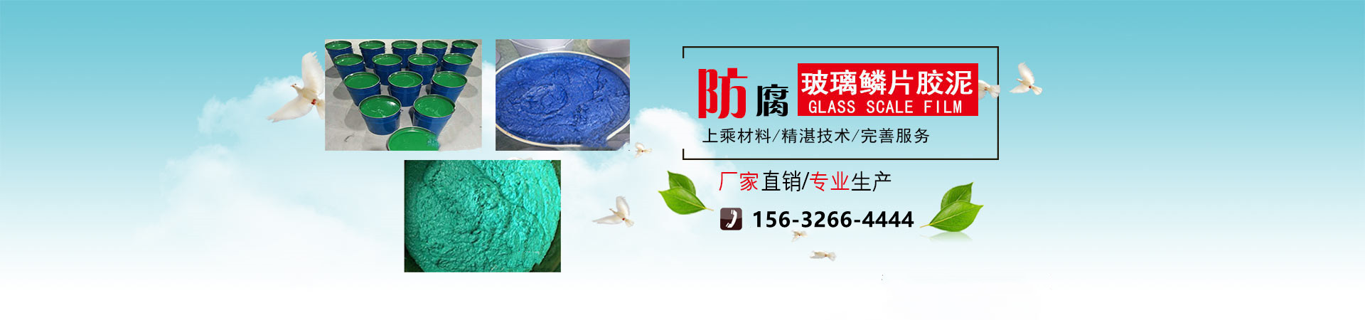 玻璃鳞片胶泥