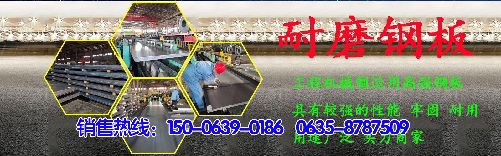 合金板