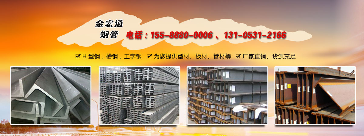 工字钢