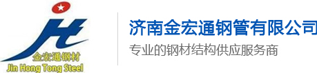 [保定]金宏通钢管(保定市分公司)