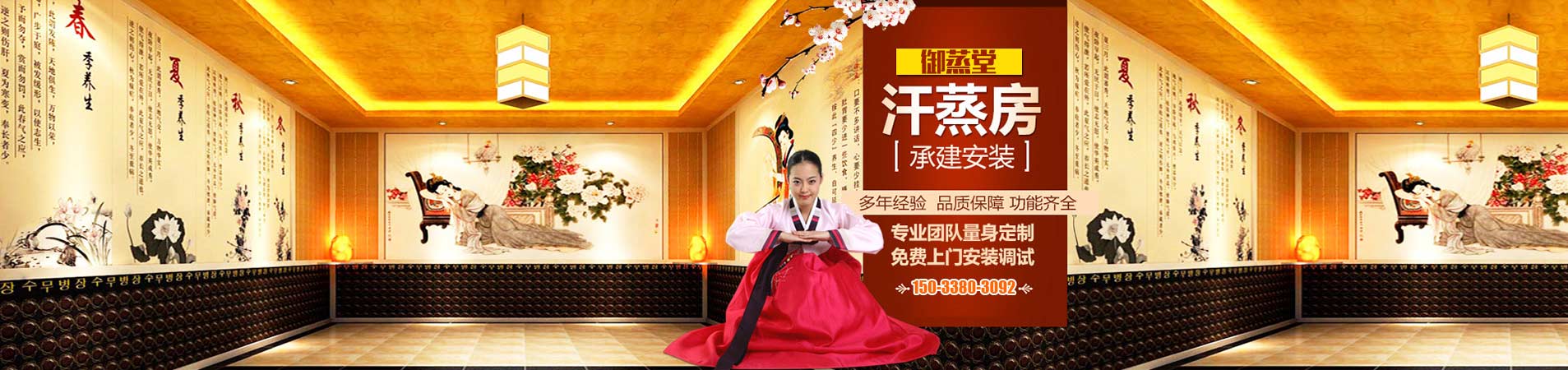 汗蒸房安装