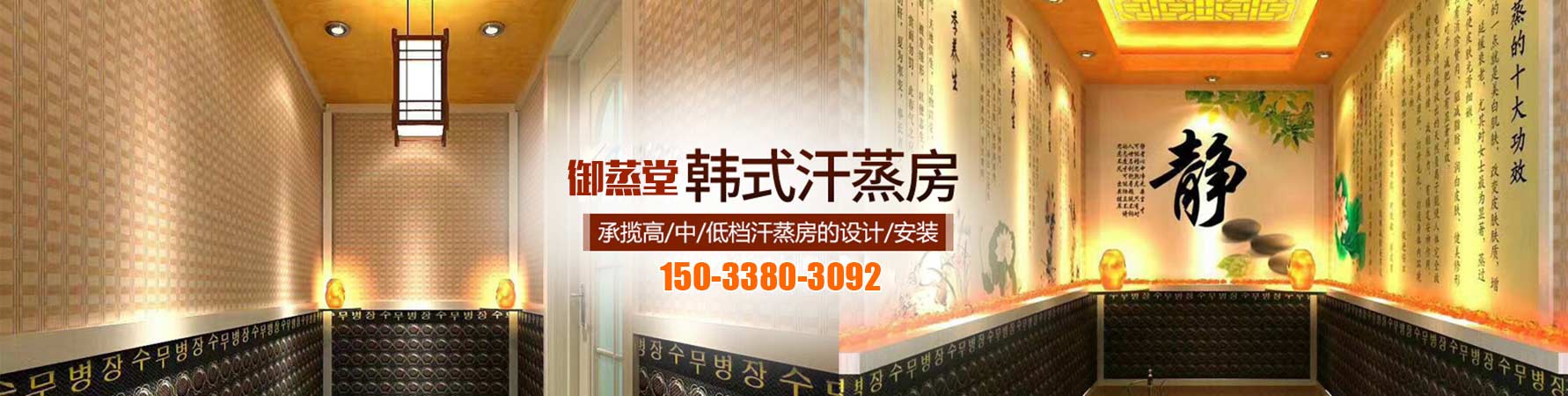 汗蒸房安装