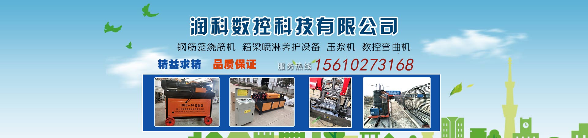 钢筋笼滚笼机