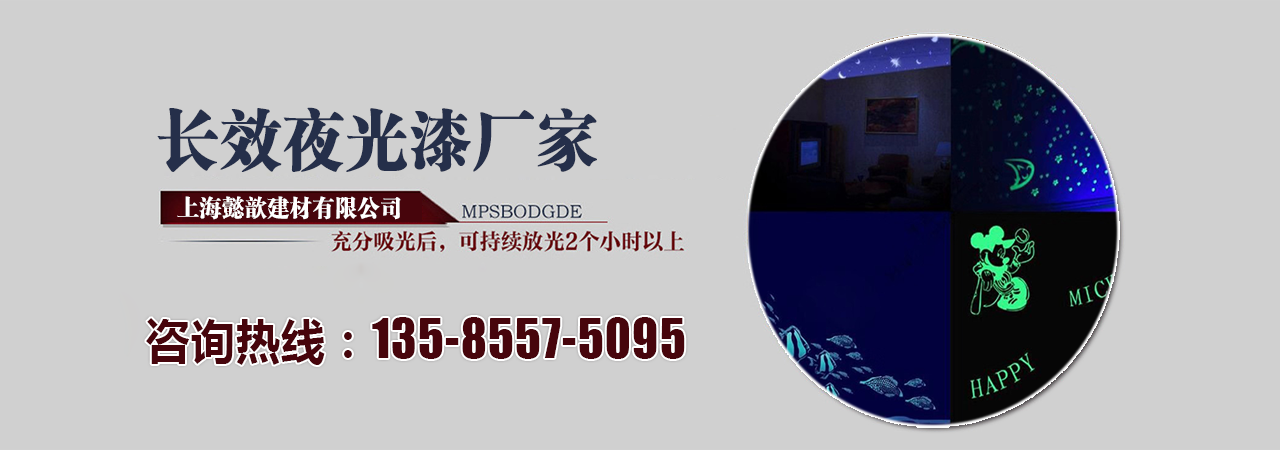 夜光漆