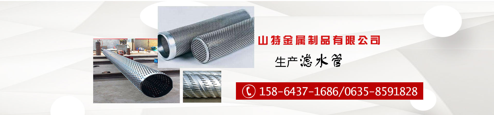 滤水管