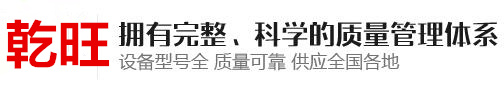 [绍兴]乾旺化工设备(绍兴市分公司)