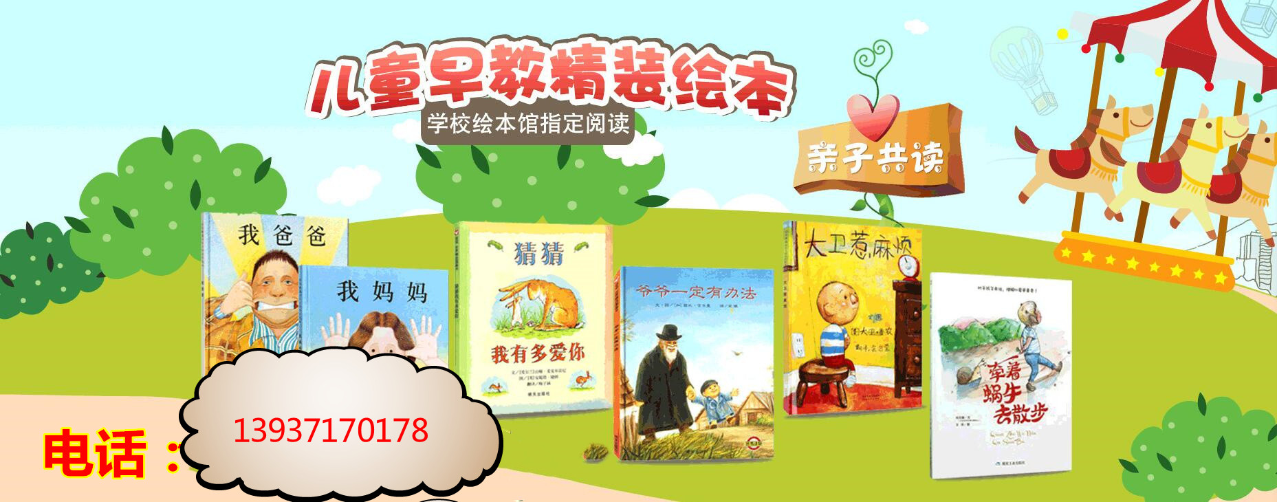 儿童绘本