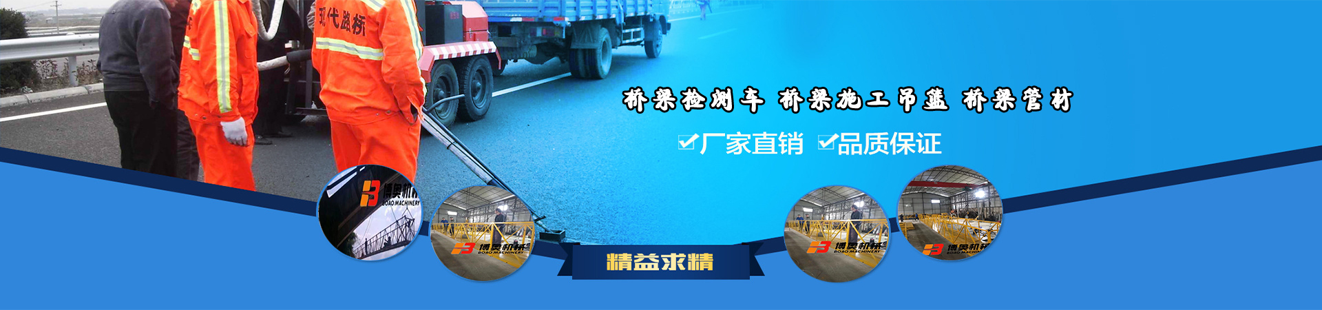 桥梁检修吊篮