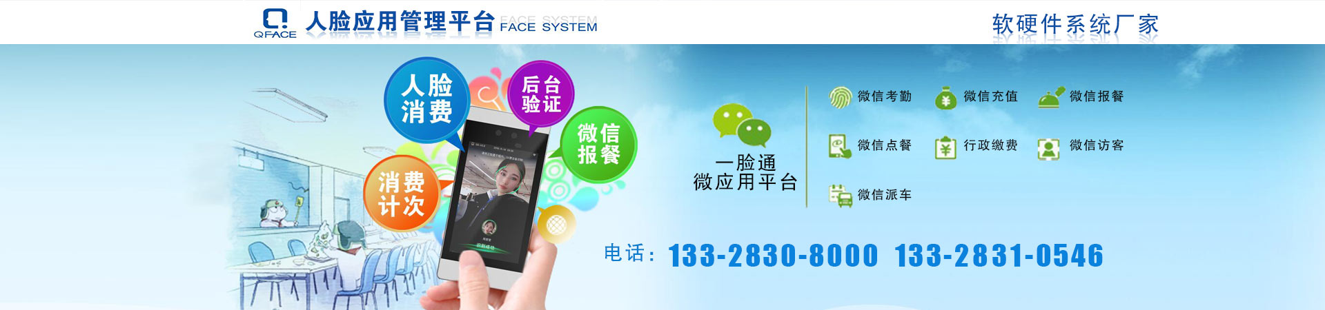 一脸通管理系统