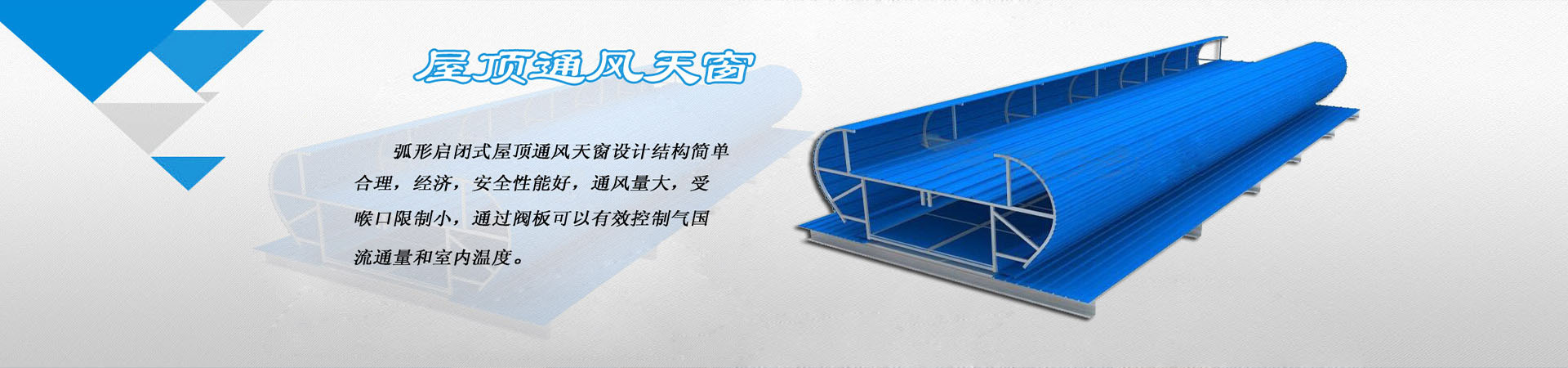 通风天窗